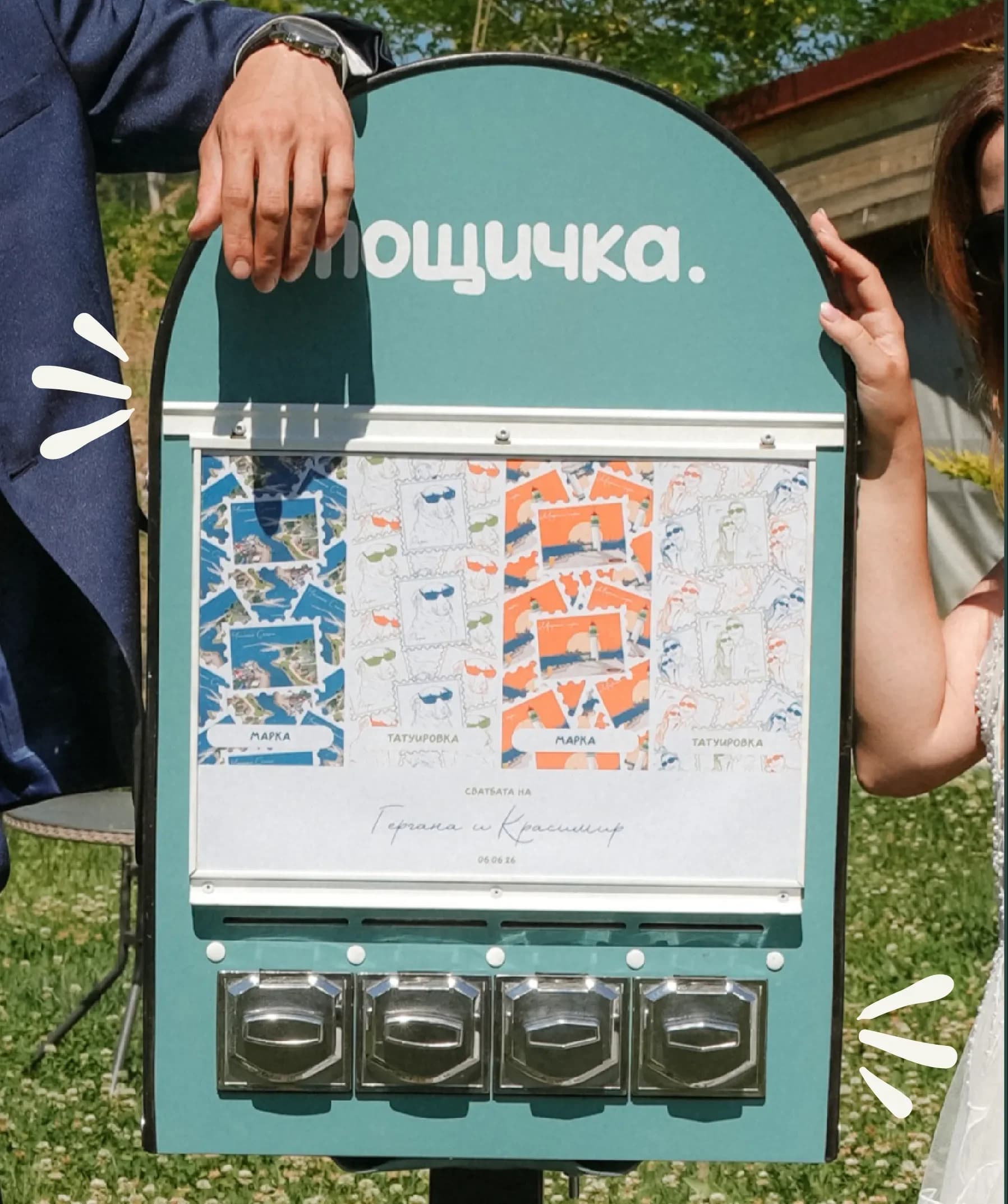 Услуга Пощичка: ВЕНДИНГ МАШИНА